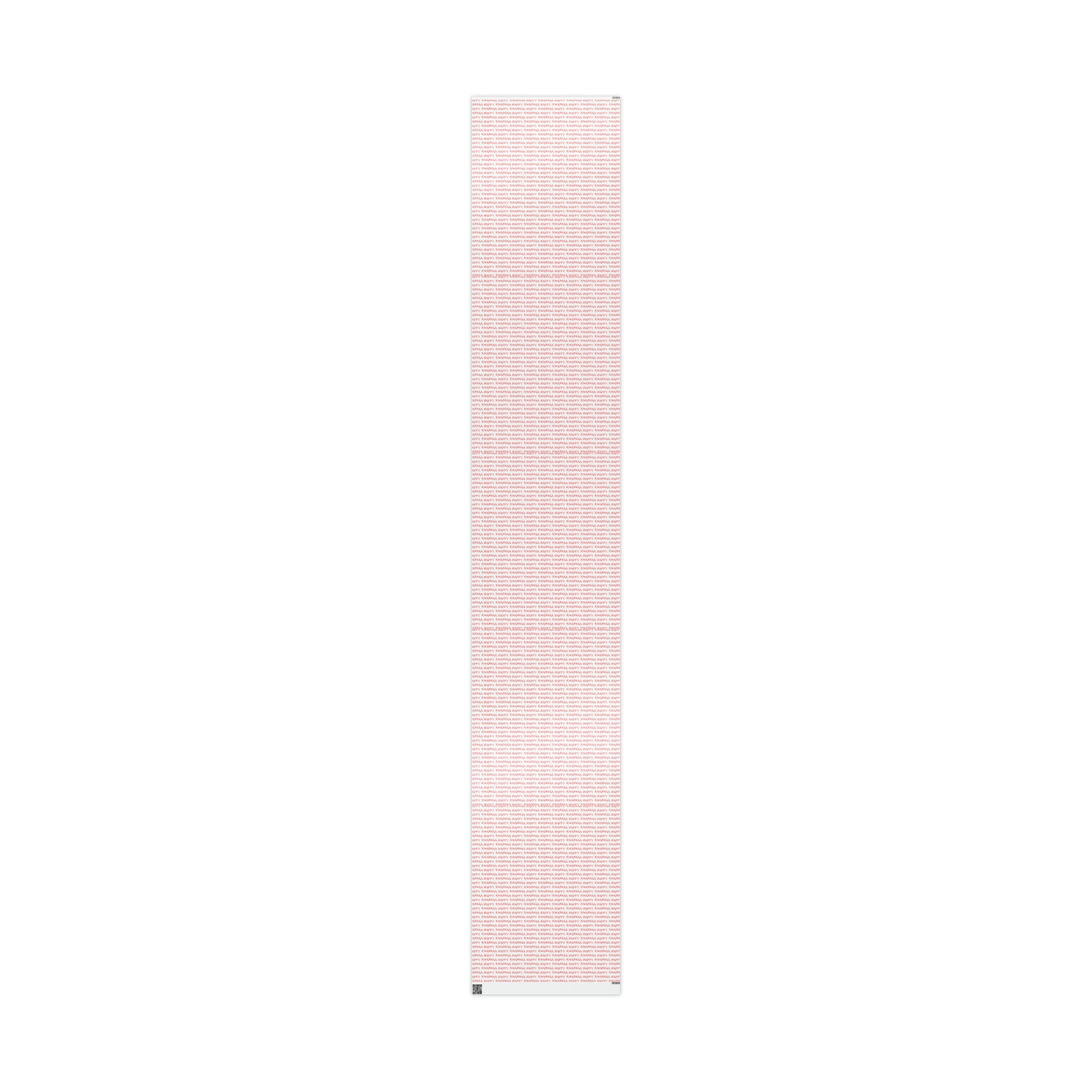 Happy Kwanzaa Red And White Atomic Retro Style Gift Wrap Paper - Glossy Or Matte