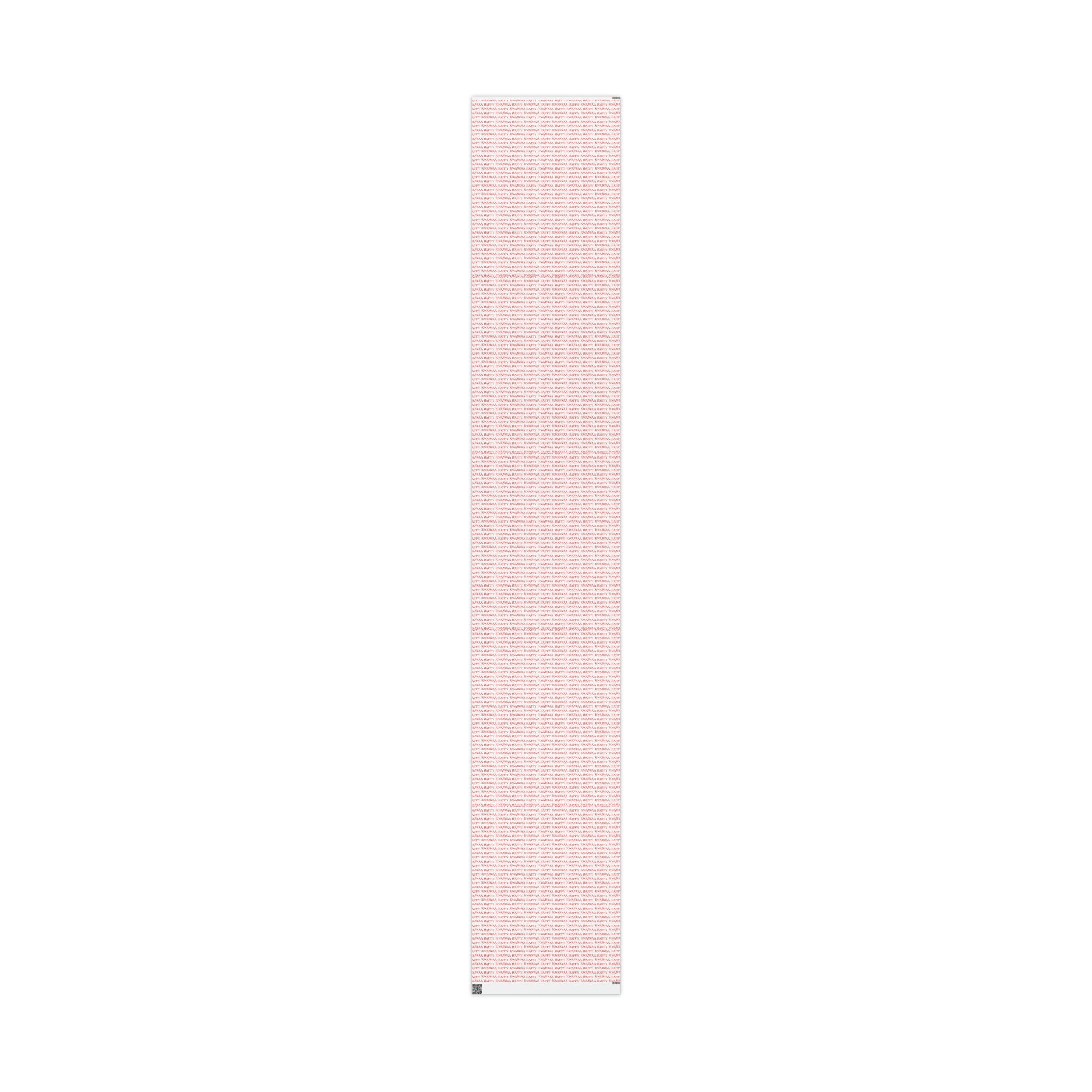 Happy Kwanzaa Red And White Atomic Retro Style Gift Wrap Paper - Glossy Or Matte